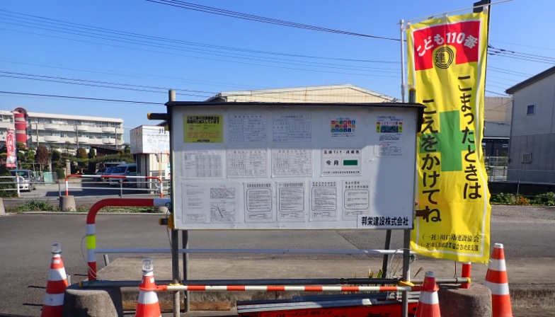 こども110番運動