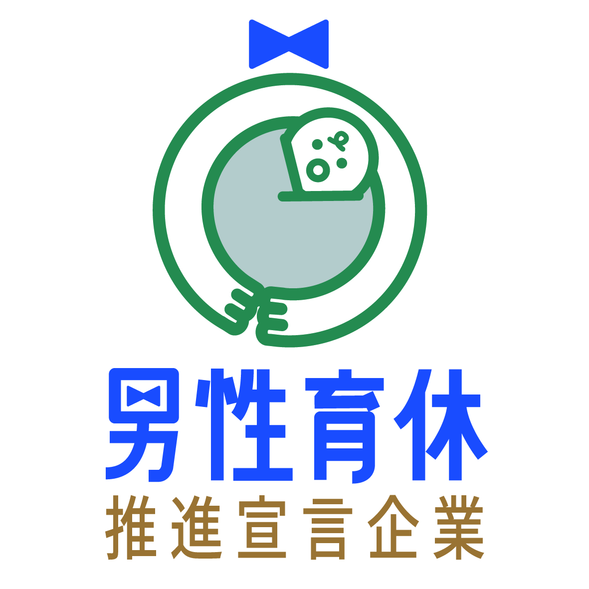 男性育休推進宣言企業