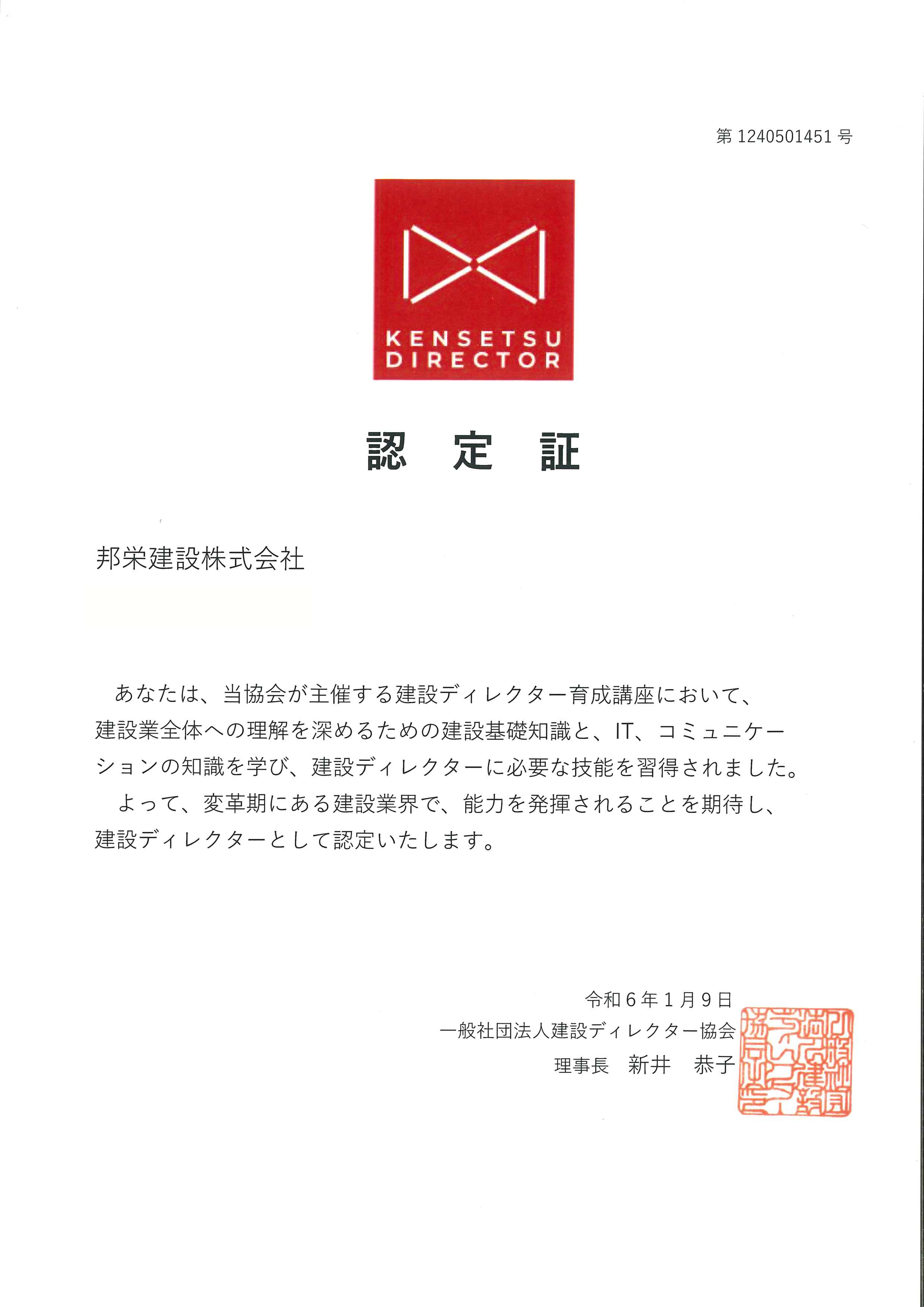 建設ディレクターの取り組み