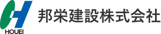 邦栄建設株式会社